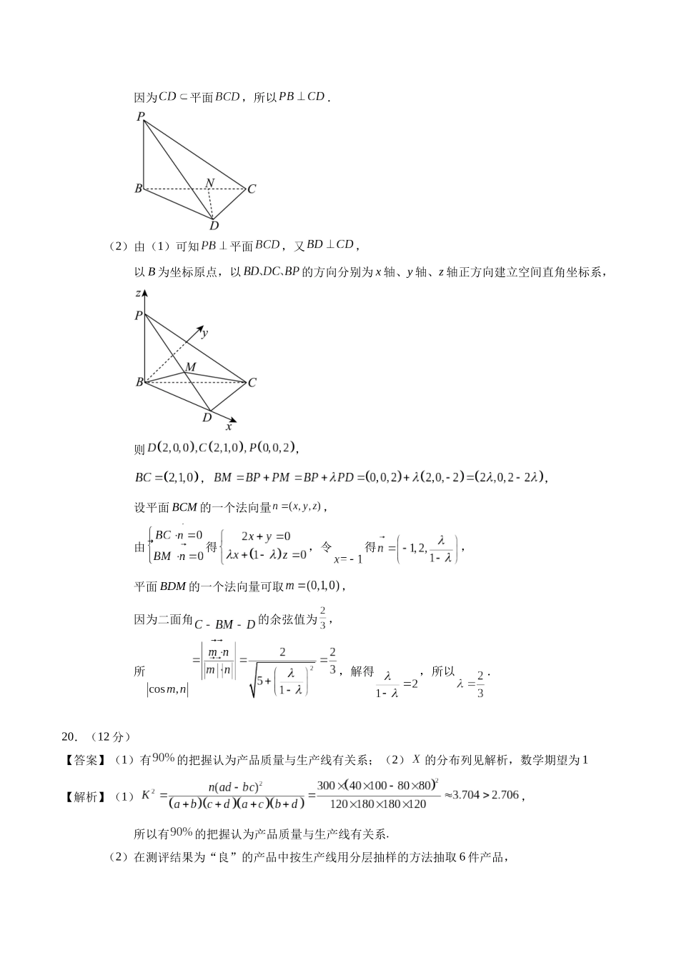 黄金卷08-2024年高考数学模拟卷（新高考七省专用）（参考答案）.docx_第3页
