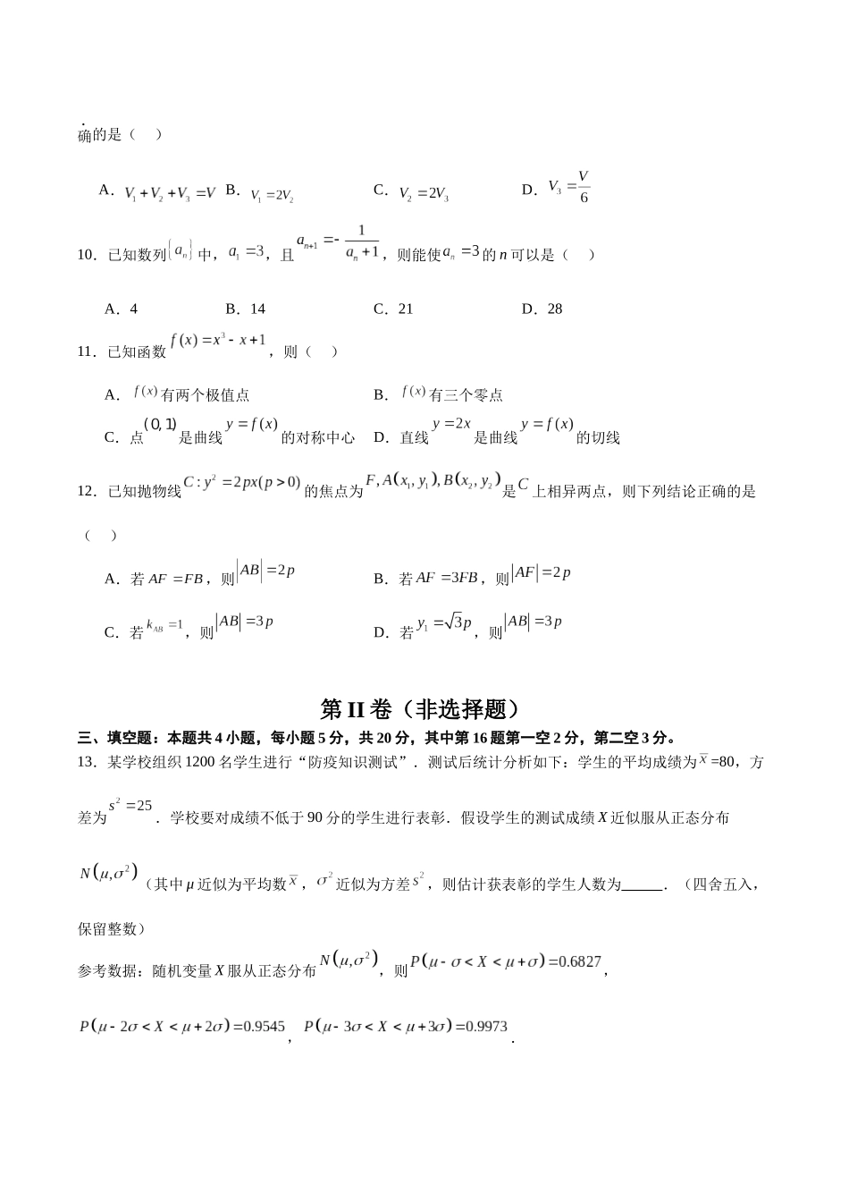 黄金卷07-2024年高考数学模拟卷（七省新高考）（考试版）.docx_第3页