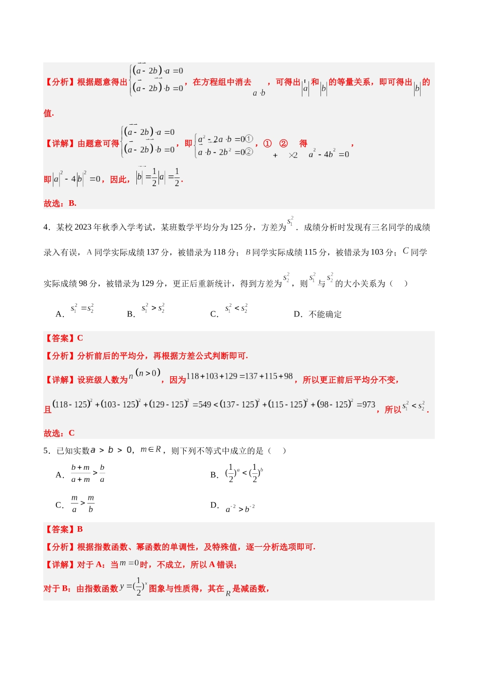 黄金卷07-2024年高考数学模拟卷（七省新高考）（解析版）.docx_第2页