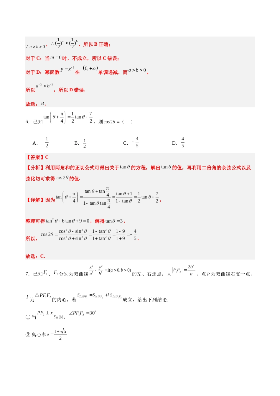 黄金卷07-2024年高考数学模拟卷（七省新高考）（解析版）.docx_第3页