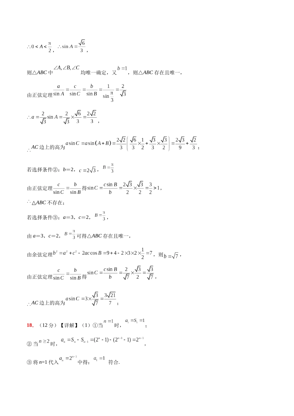 黄金卷07-2024年高考数学模拟卷（七省新高考）（参考答案）.docx_第2页