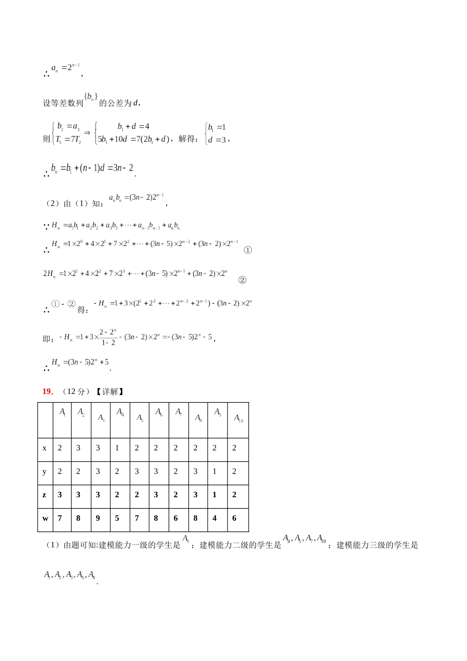 黄金卷07-2024年高考数学模拟卷（七省新高考）（参考答案）.docx_第3页