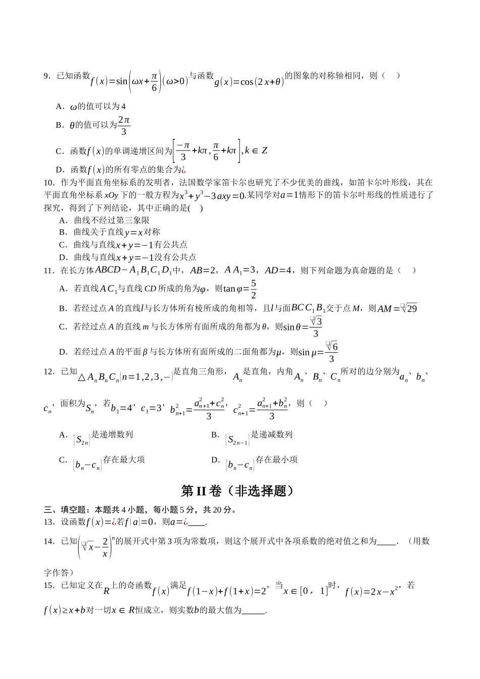 黄金卷06-2024年高考数学模拟卷（新高考七省专用）（考试版）.docx_第2页