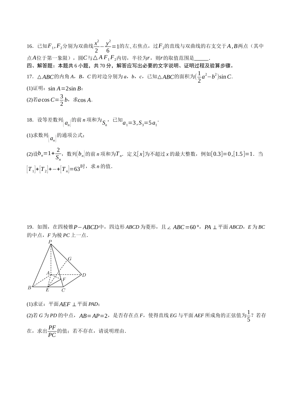 黄金卷06-2024年高考数学模拟卷（新高考七省专用）（考试版）.docx_第3页