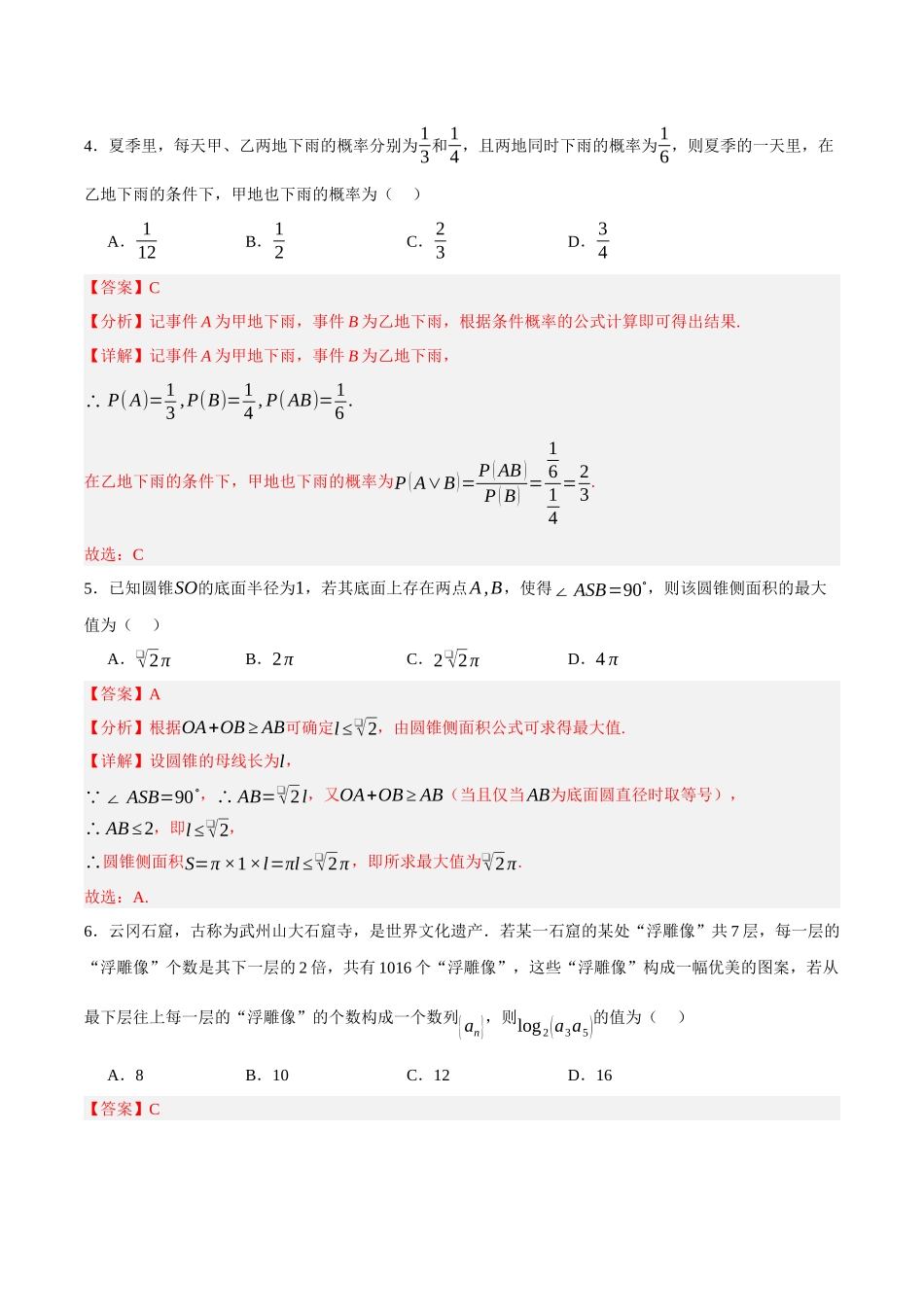 黄金卷06-2024年高考数学模拟卷（新高考七省专用）（解析版）.docx_第2页