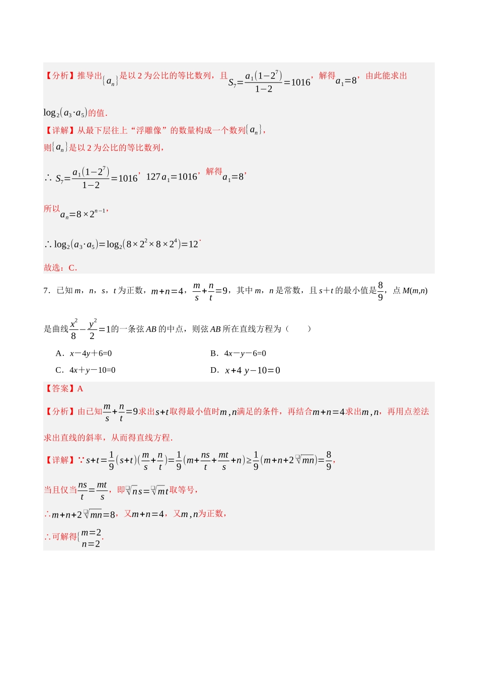 黄金卷06-2024年高考数学模拟卷（新高考七省专用）（解析版）.docx_第3页