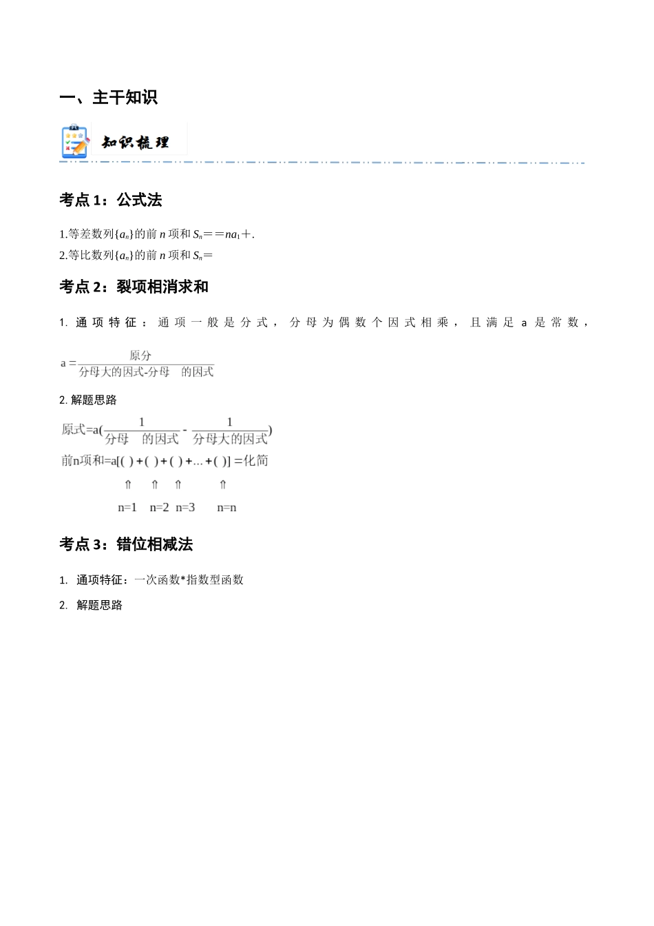 6-4 数列求和 (精讲精练）（解析版）.docx_第2页