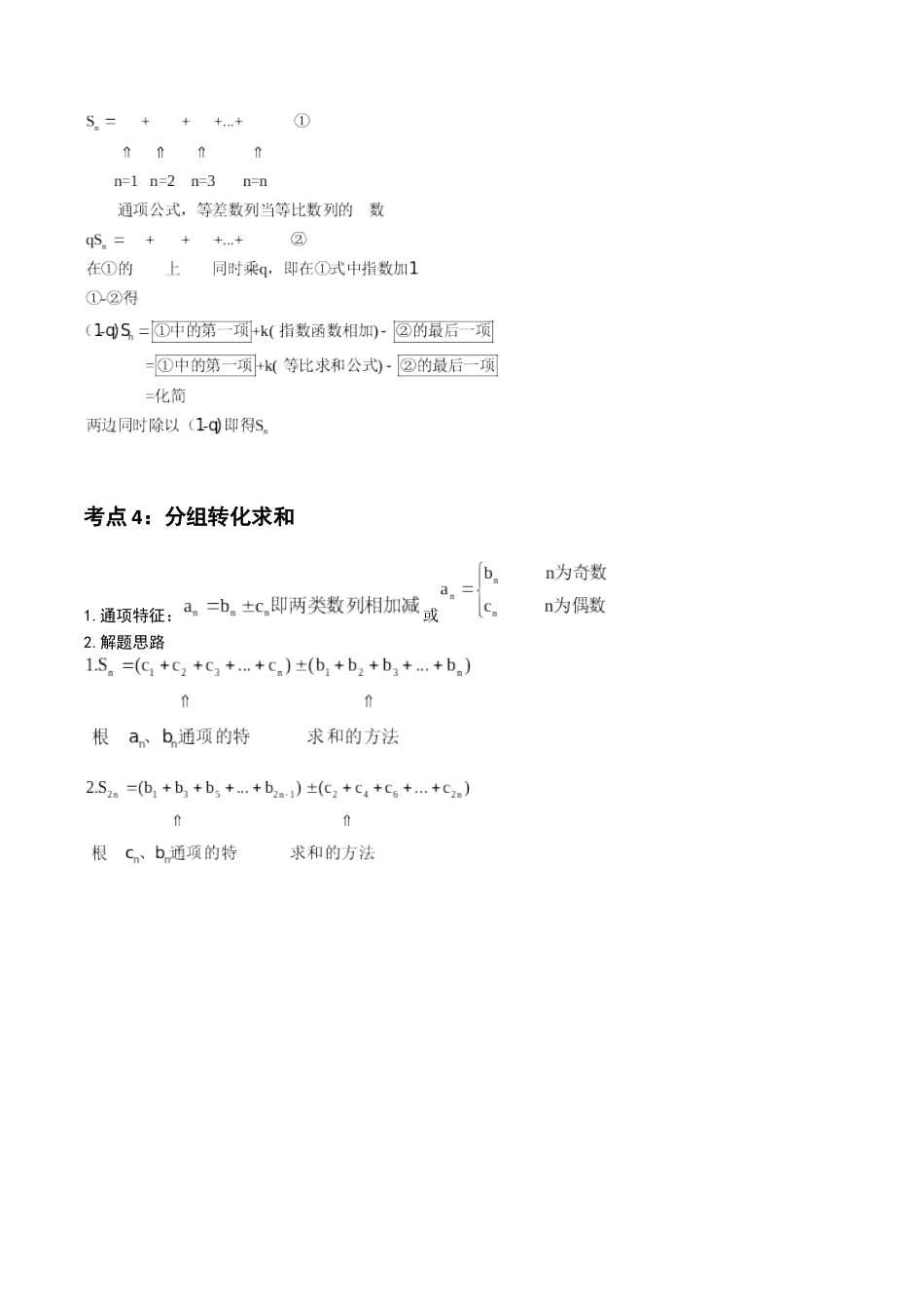 6-4 数列求和 (精讲精练）（解析版）.docx_第3页