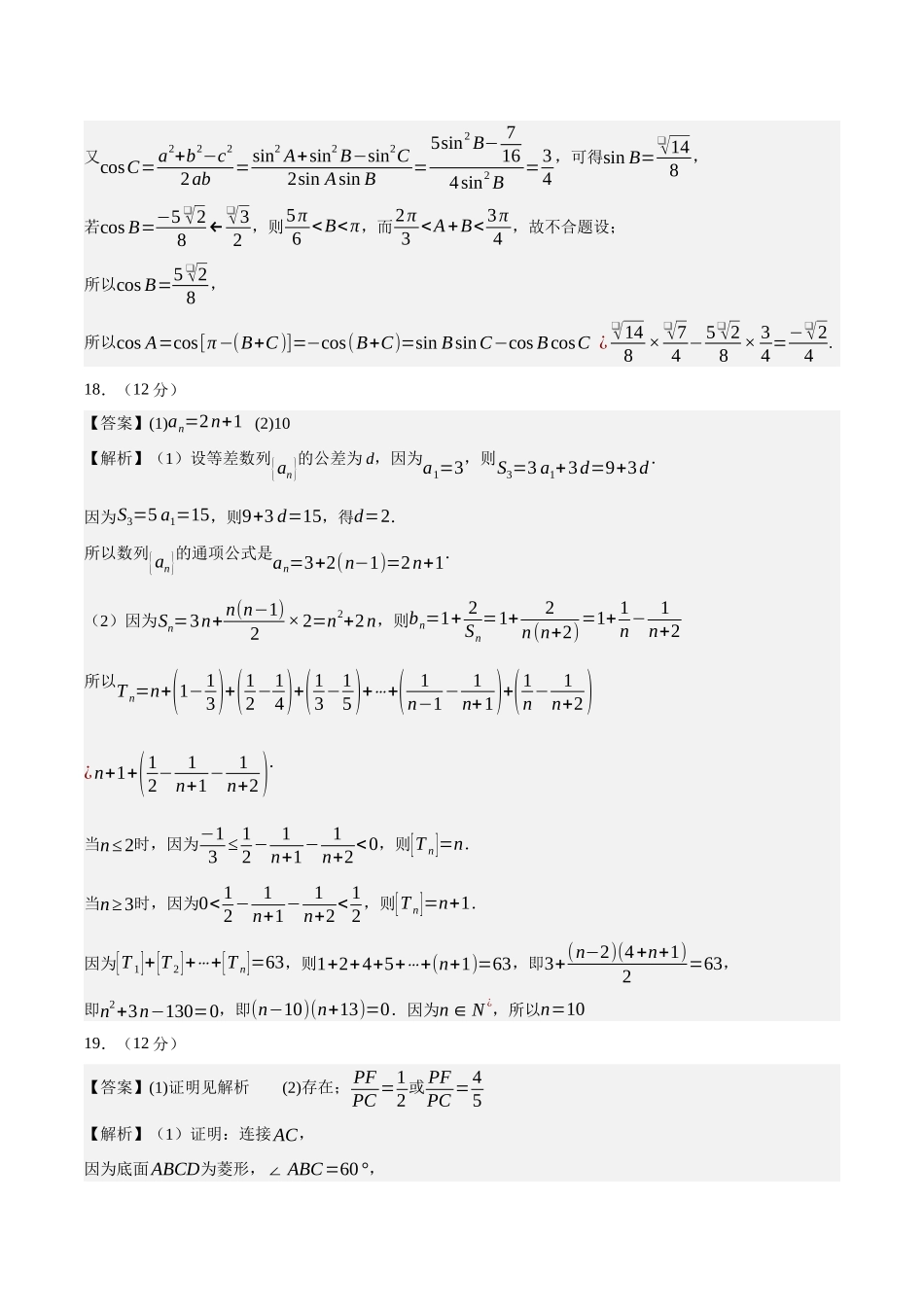 黄金卷06-2024年高考数学模拟卷（新高考七省专用）（参考答案）.docx_第2页
