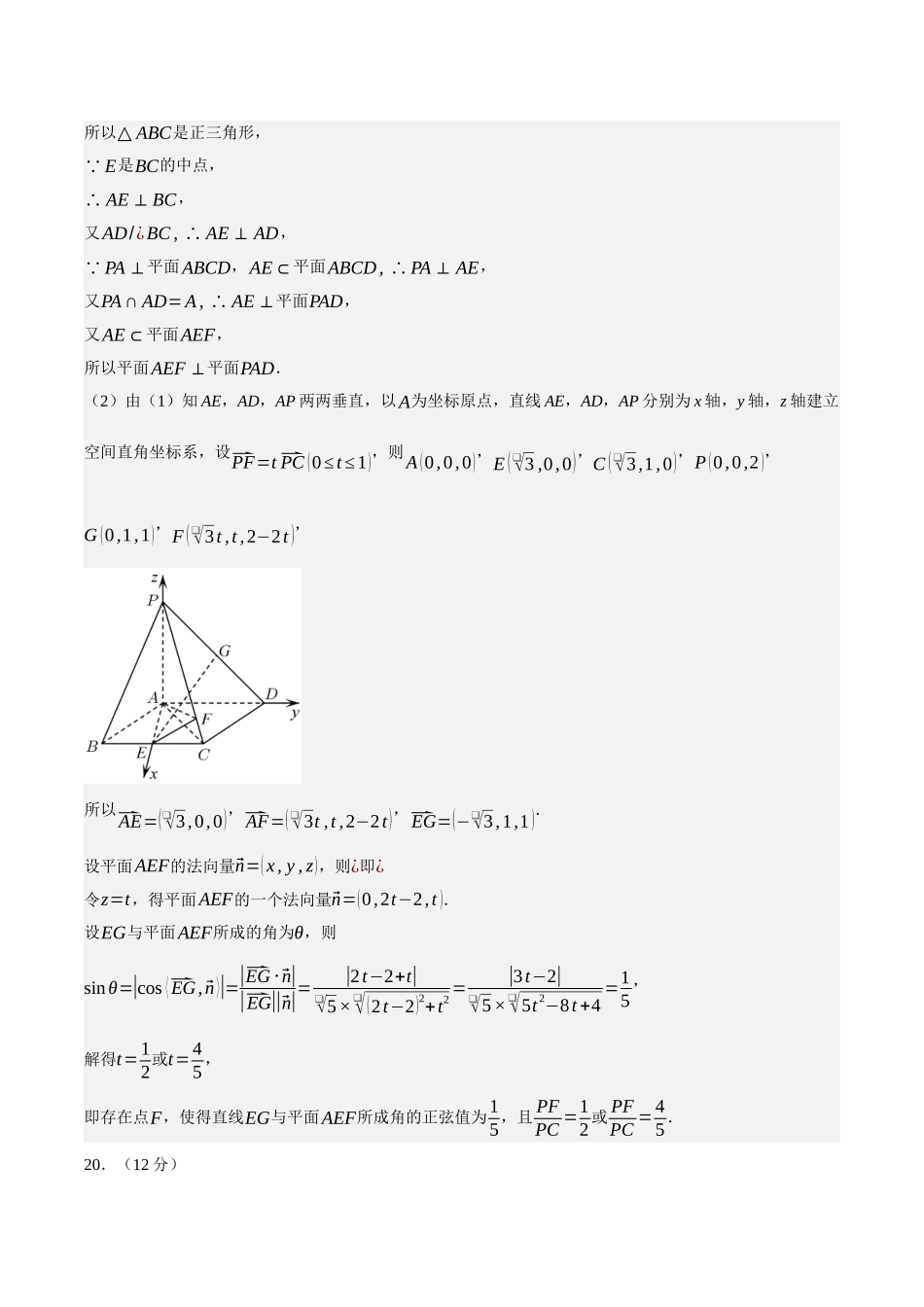 黄金卷06-2024年高考数学模拟卷（新高考七省专用）（参考答案）.docx_第3页