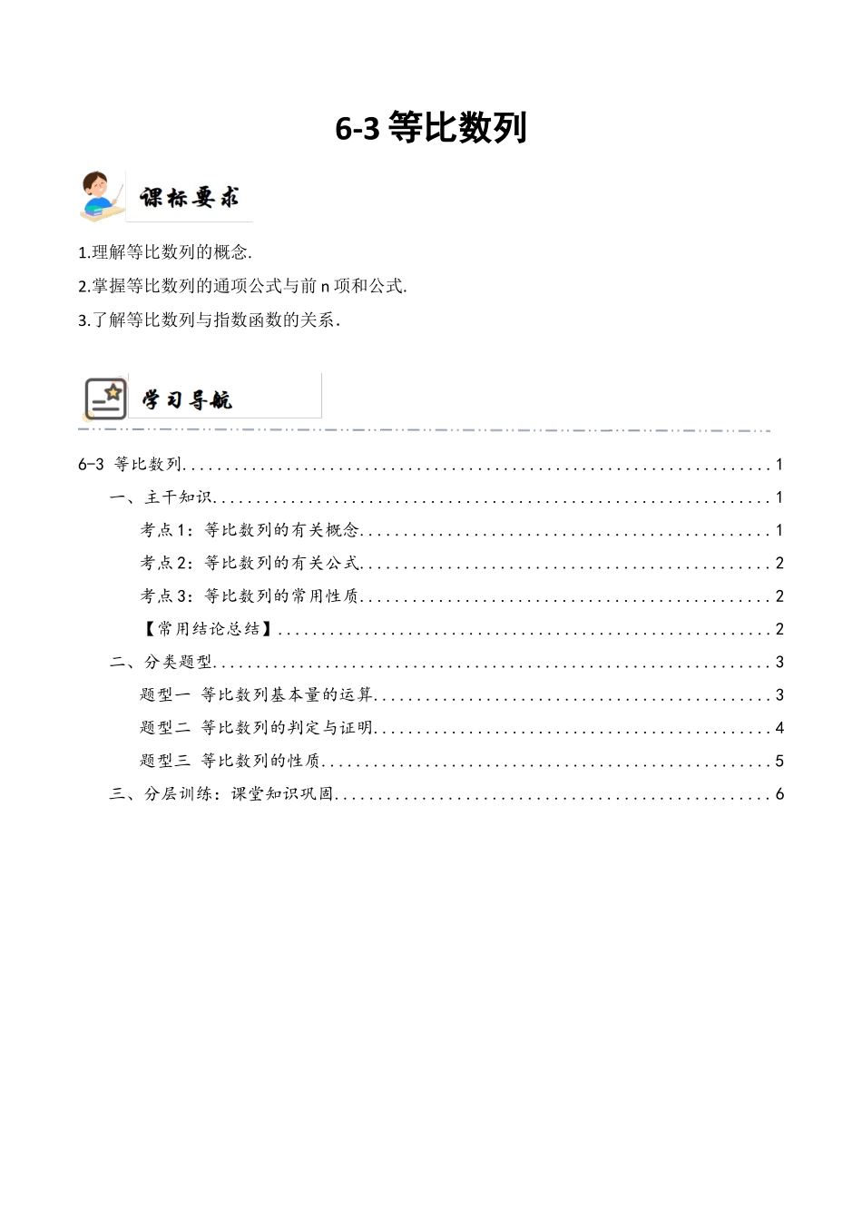 6-3 等比数列  (精讲精练）（原卷版）.docx_第1页