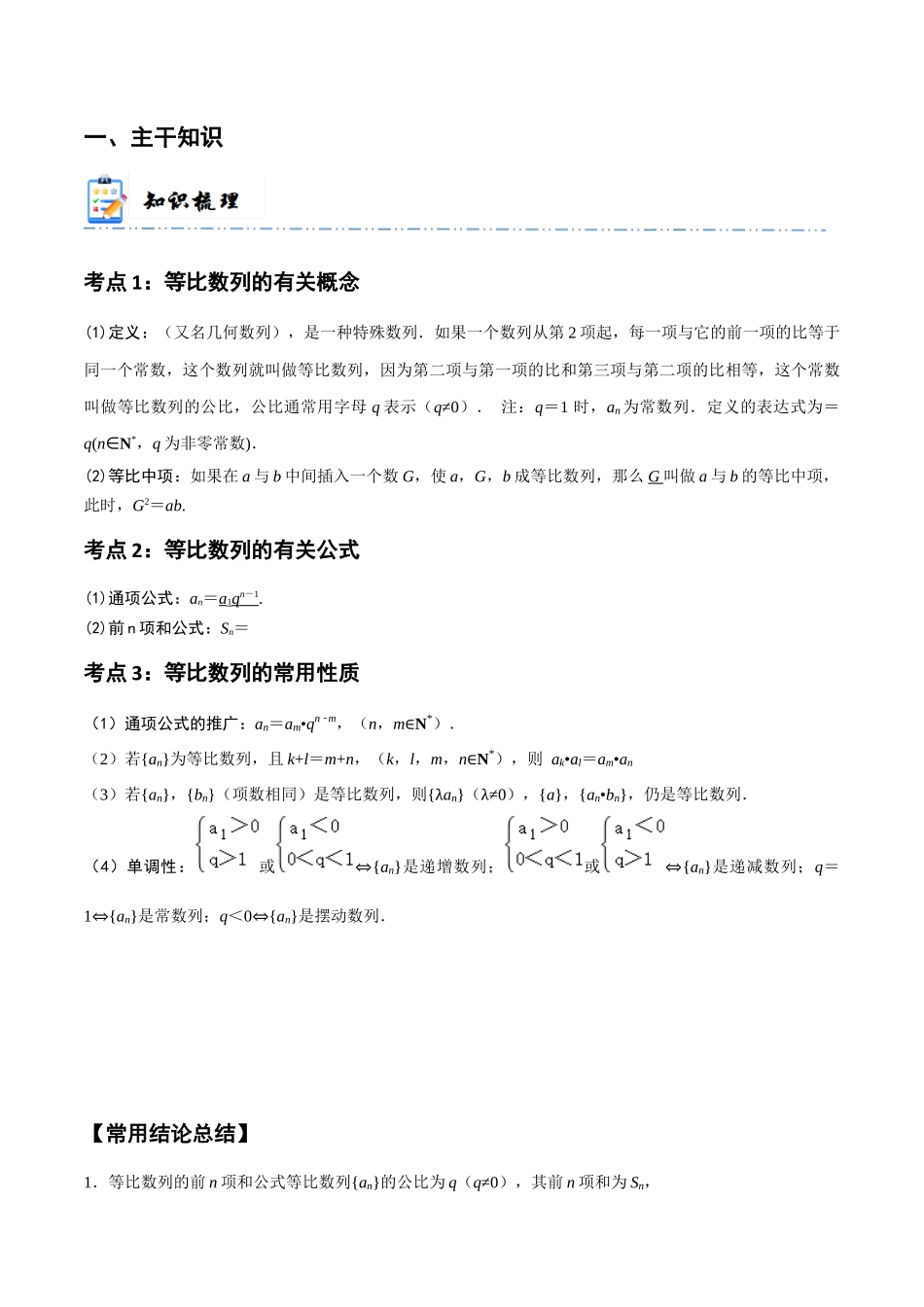 6-3 等比数列  (精讲精练）（原卷版）.docx_第2页