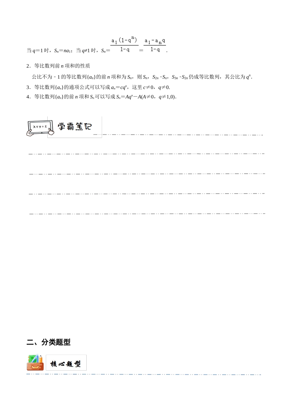 6-3 等比数列  (精讲精练）（原卷版）.docx_第3页