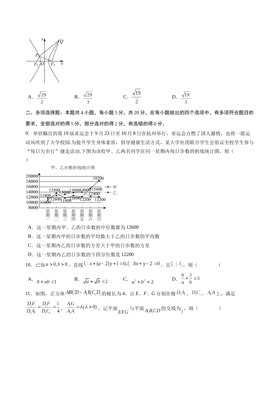 黄金卷05-2024年高考数学模拟卷（新高考七省专用）（考试版）.docx_第2页