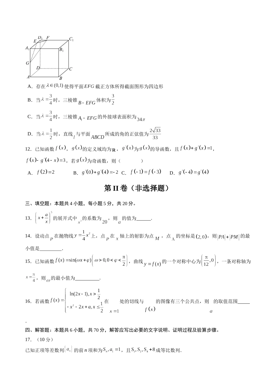 黄金卷05-2024年高考数学模拟卷（新高考七省专用）（考试版）.docx_第3页