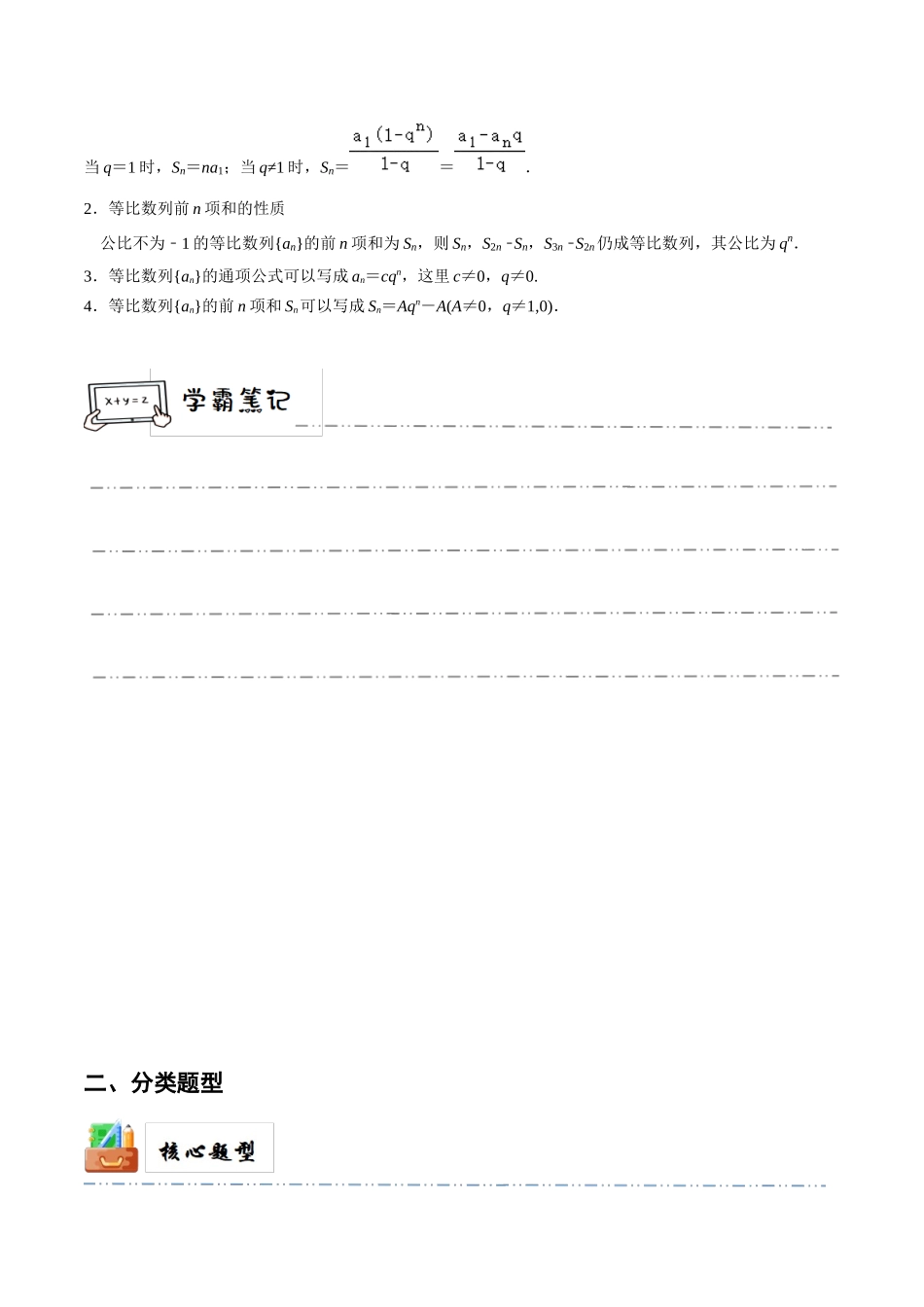 6-3 等比数列  (精讲精练）（解析版）.docx_第3页