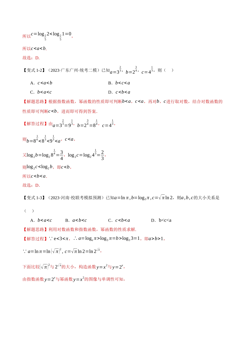 重难点04 指、对、幂数比较大小问题【七大题型】(举一反三)(新高考专用)(解析版).docx_第3页