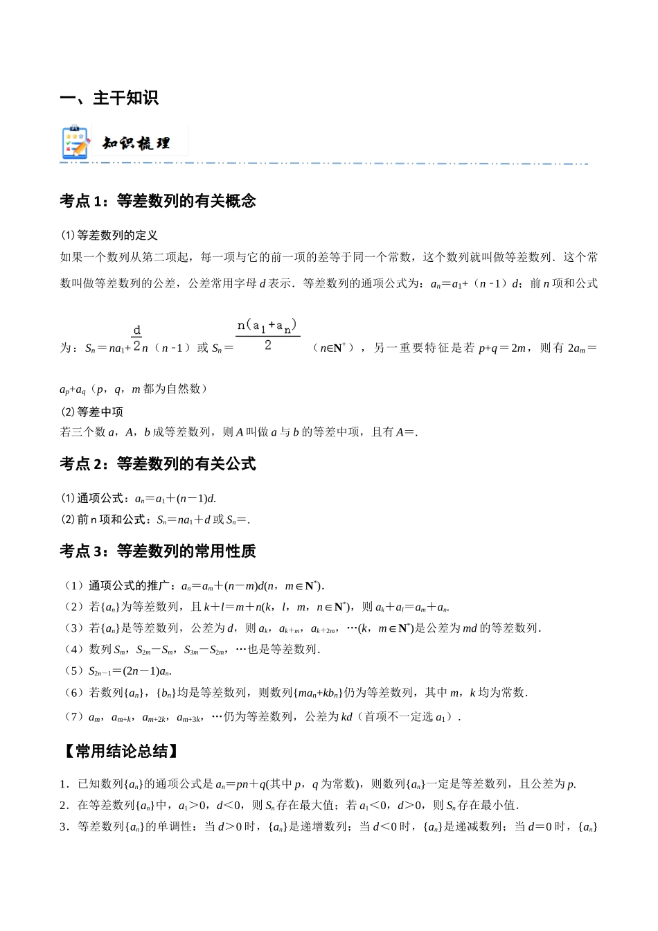 6-2 等差数列  (精讲精练）（原卷版）.docx_第2页