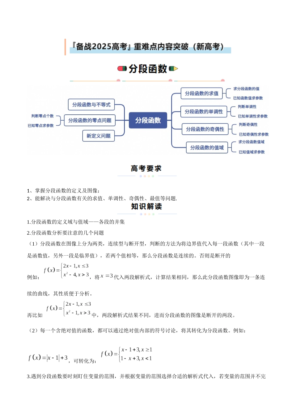 重难点04 分段函数问题（学生版）.docx_第1页
