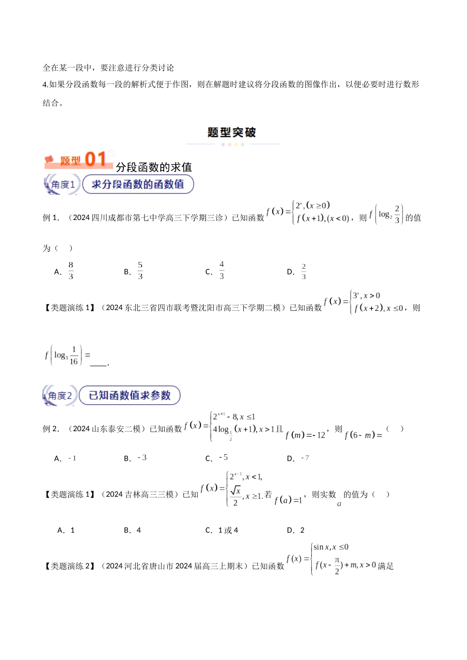 重难点04 分段函数问题（学生版）.docx_第2页