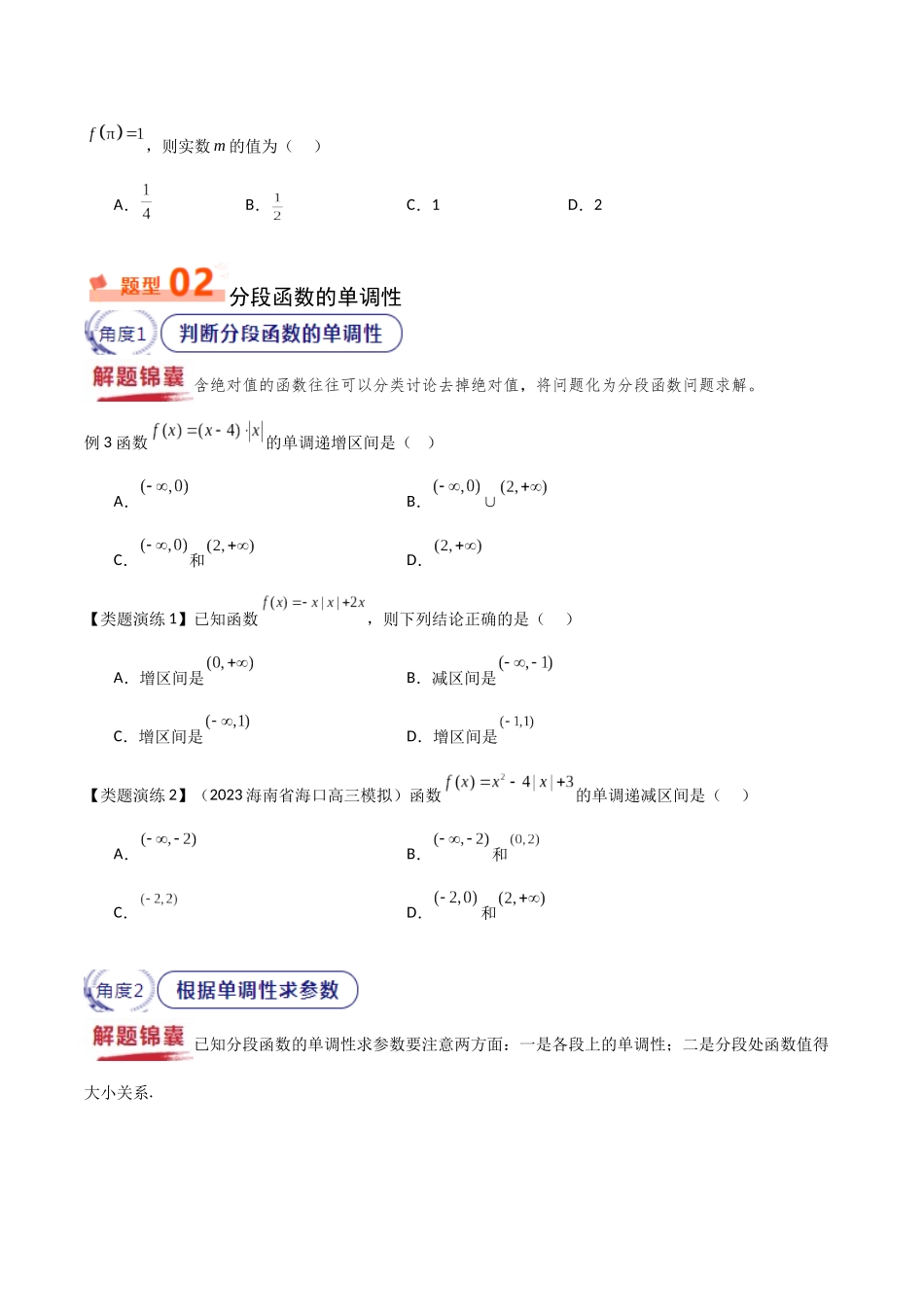 重难点04 分段函数问题（学生版）.docx_第3页