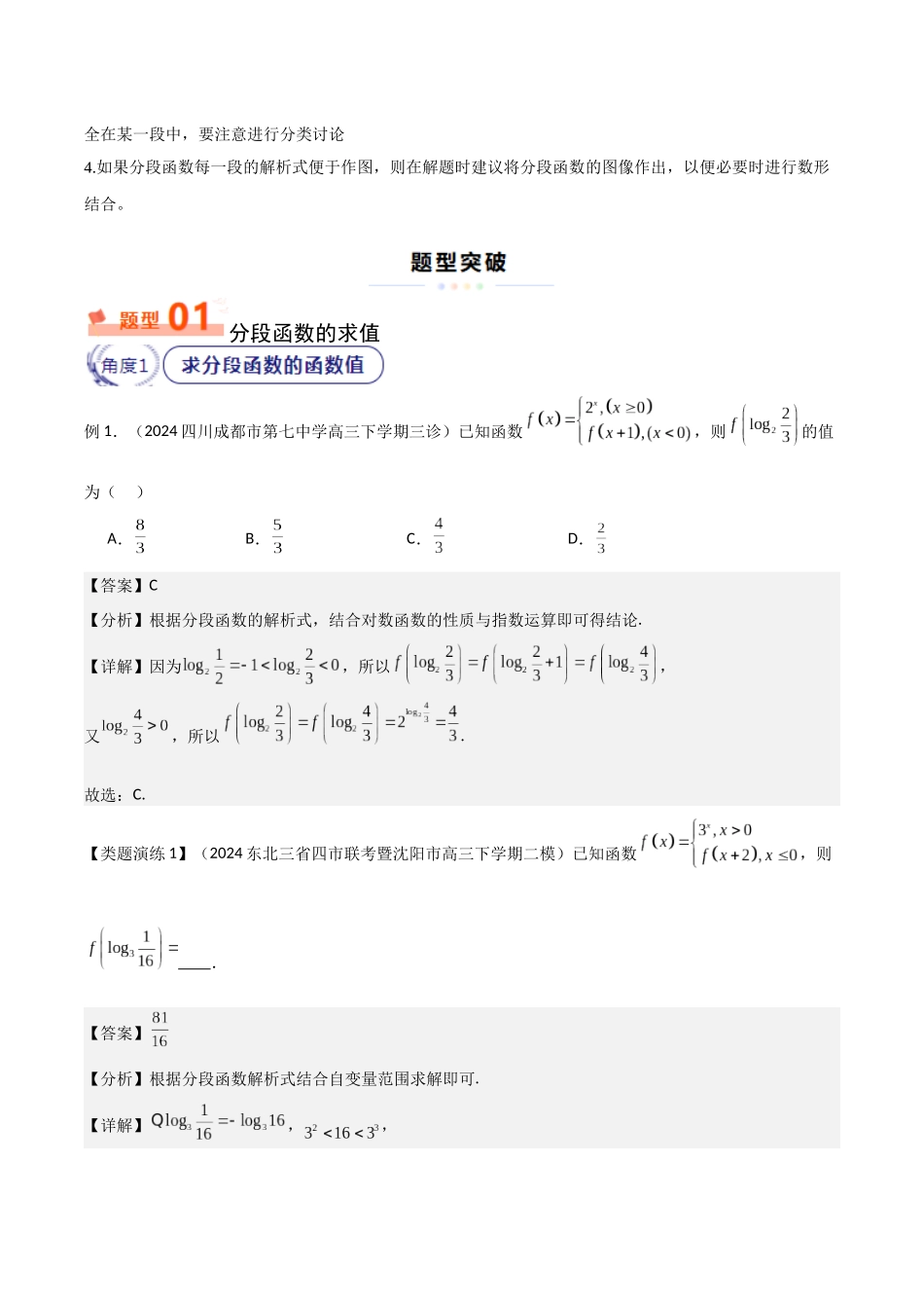 重难点04 分段函数问题（教师版）.docx_第2页