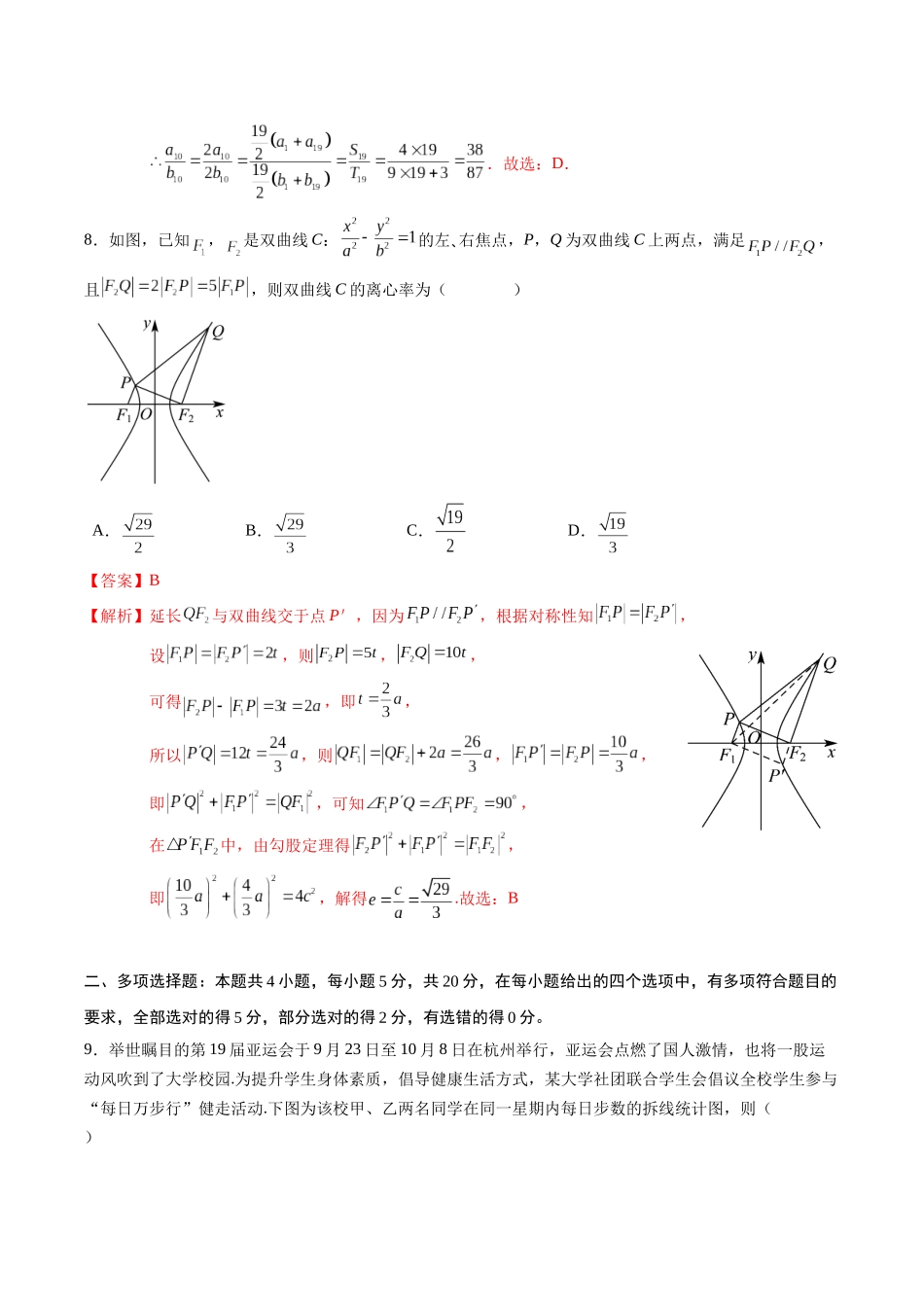 黄金卷05-2024年高考数学模拟卷（新高考七省专用）（解析版）.docx_第3页