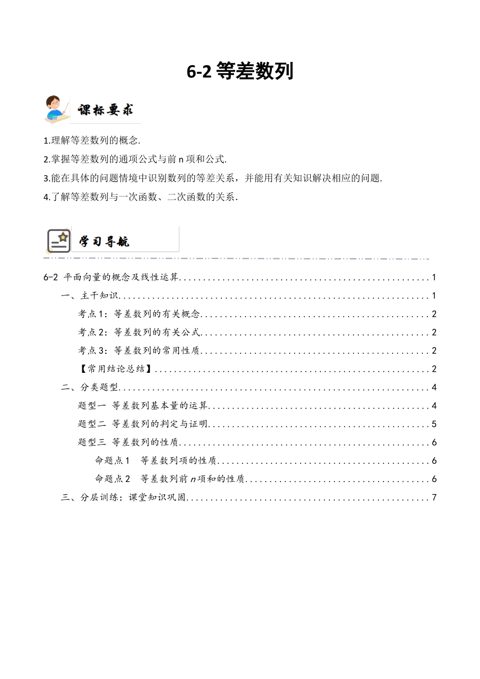 6-2 等差数列  (精讲精练）（解析版）.docx_第1页