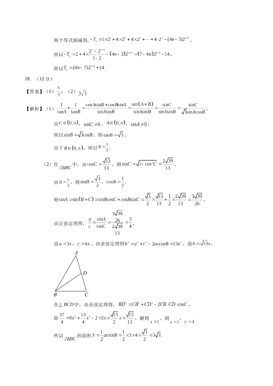 黄金卷05-2024年高考数学模拟卷（新高考七省专用）（参考答案）.docx_第2页