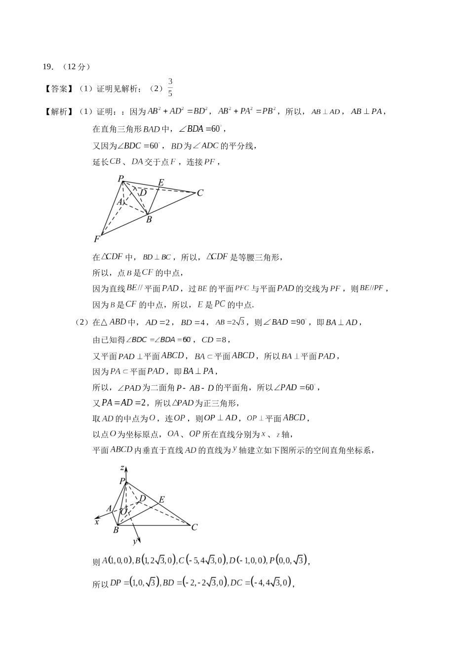 黄金卷05-2024年高考数学模拟卷（新高考七省专用）（参考答案）.docx_第3页