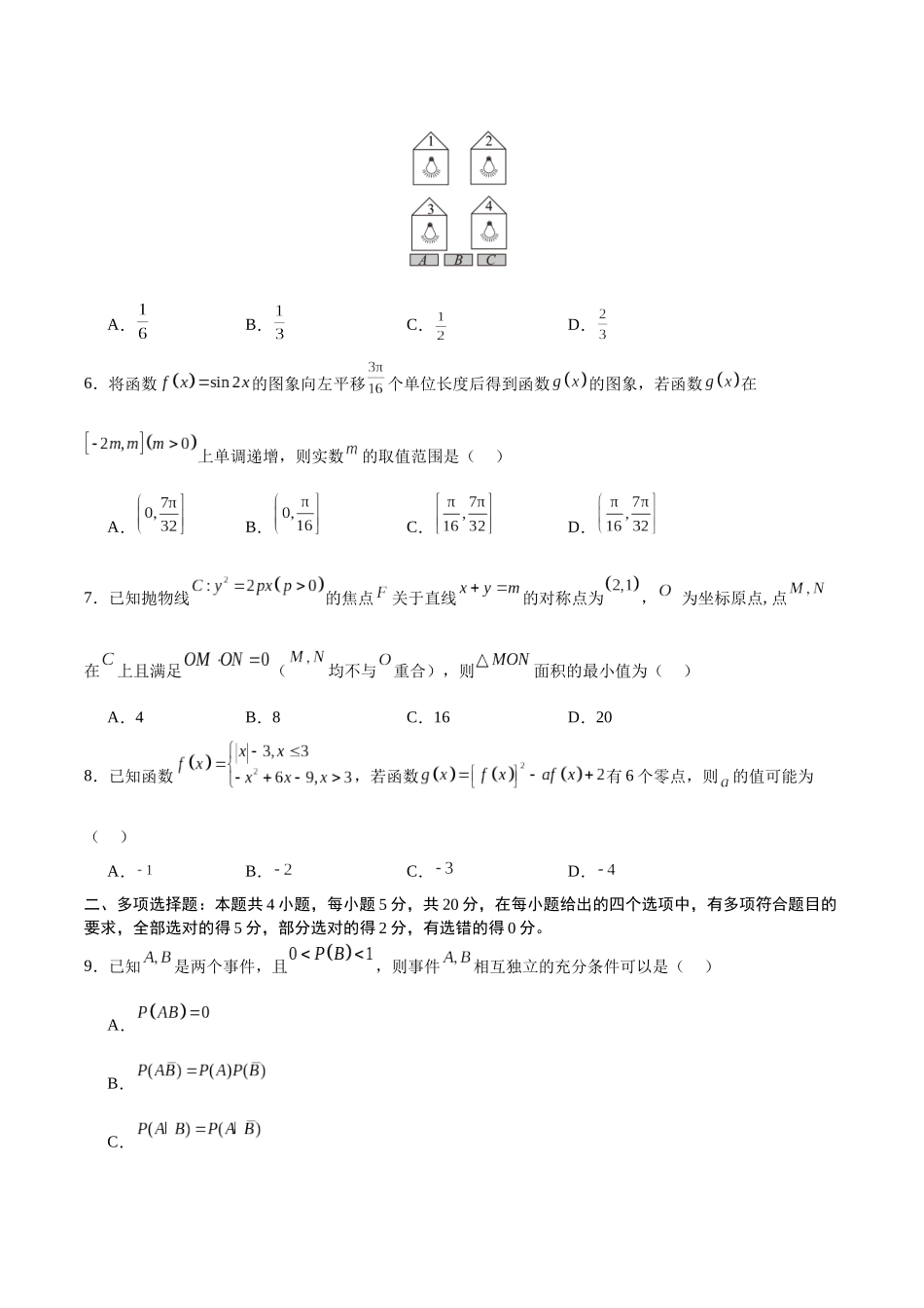 黄金卷04-2024年高考数学模拟卷（新高考七省专用）（考试版）.docx_第2页
