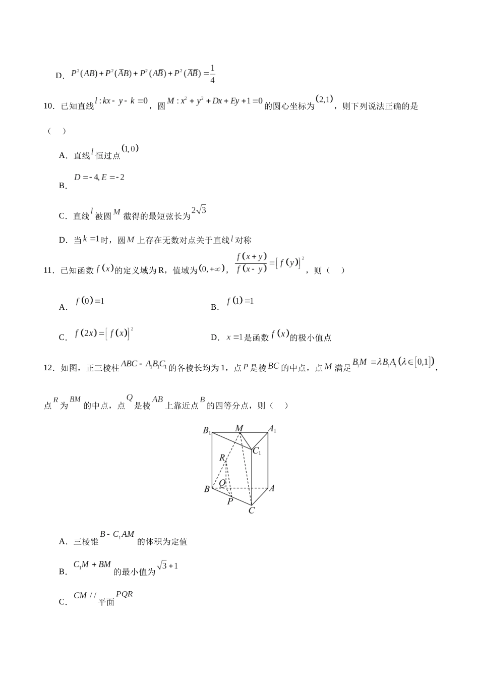 黄金卷04-2024年高考数学模拟卷（新高考七省专用）（考试版）.docx_第3页