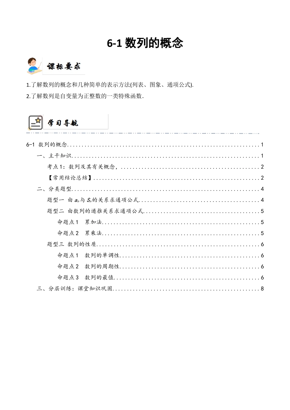 6-1 数列的概念  (精讲精练）（解析版）.docx_第1页