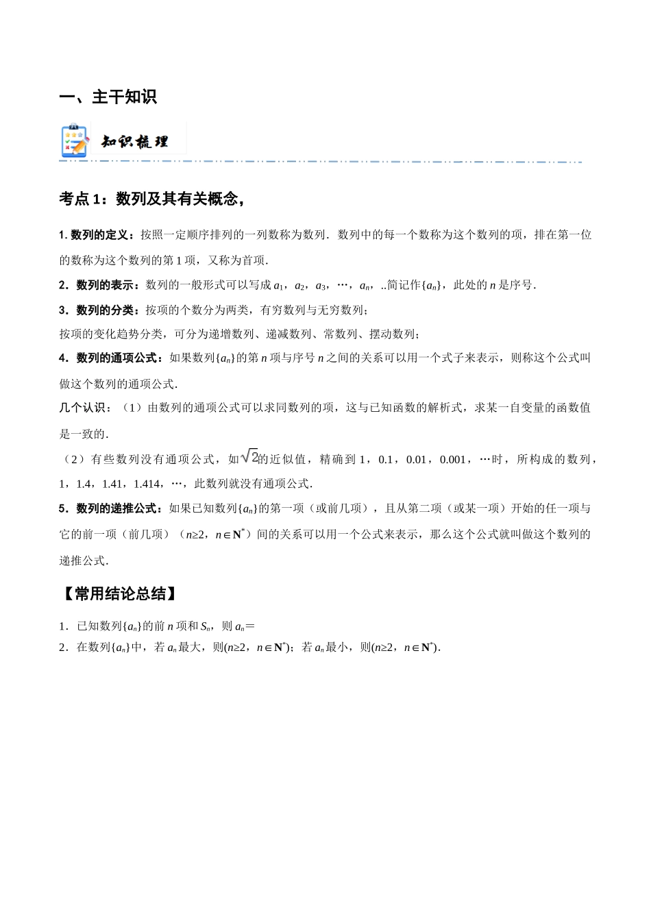 6-1 数列的概念  (精讲精练）（解析版）.docx_第2页