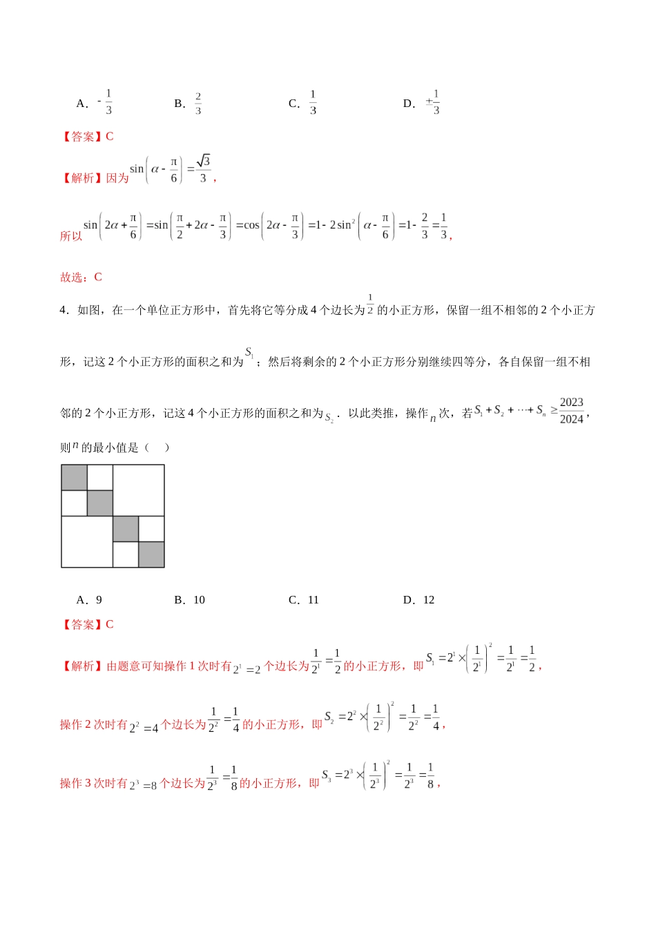 黄金卷04-2024年高考数学模拟卷（新高考七省专用）（解析版）.docx_第2页
