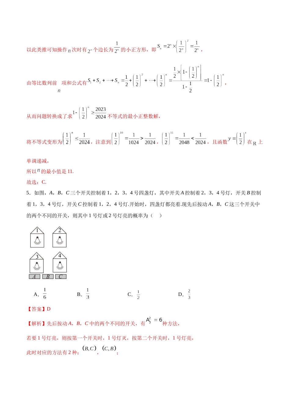 黄金卷04-2024年高考数学模拟卷（新高考七省专用）（解析版）.docx_第3页