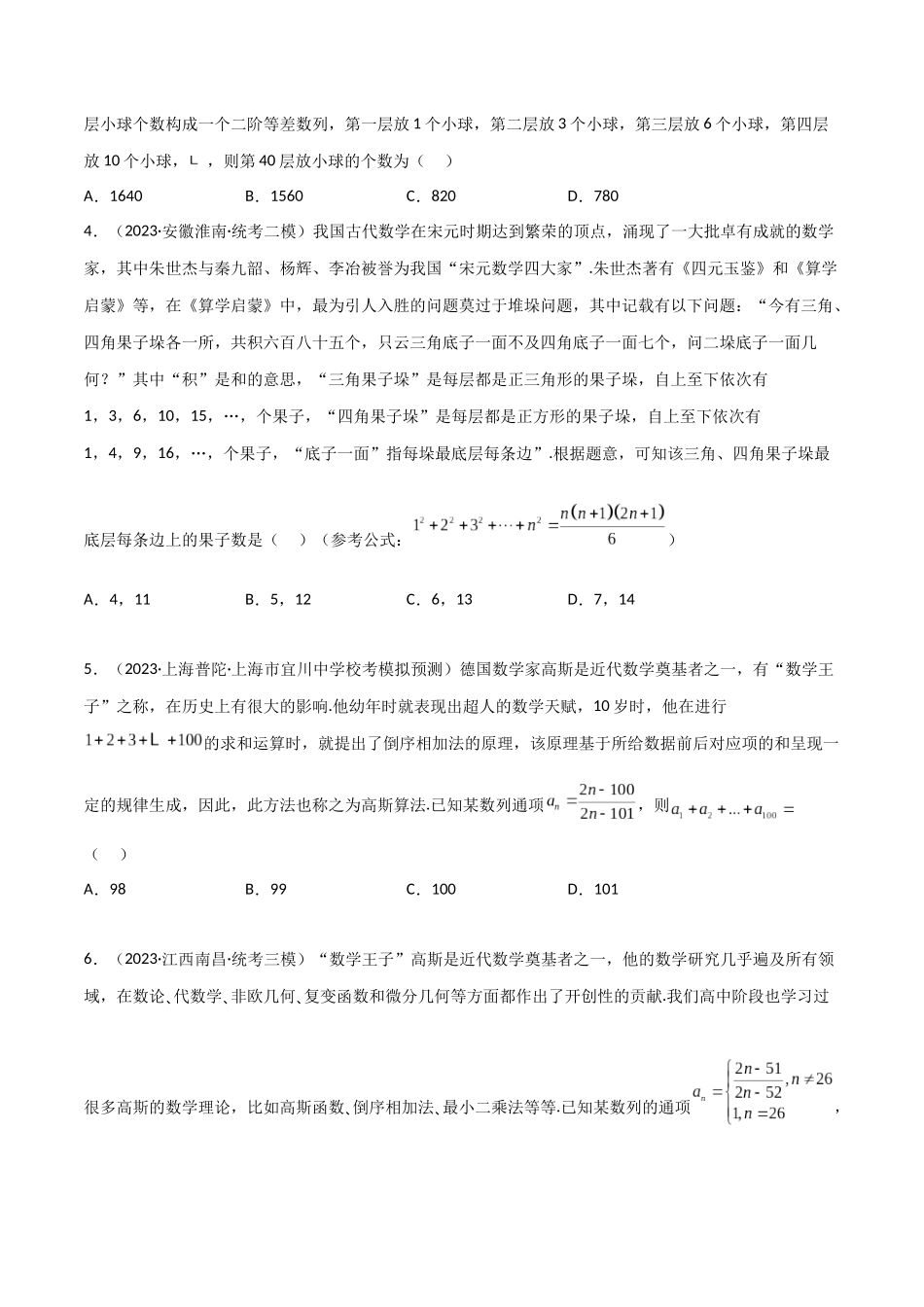 6.4 求和方法（精练）（学生版）.docx_第2页
