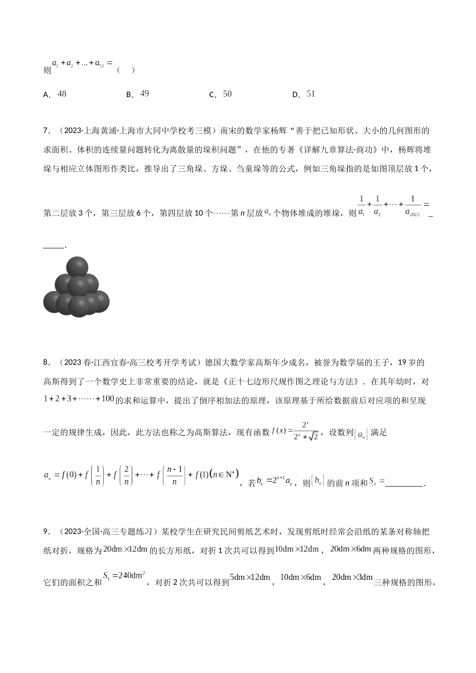 6.4 求和方法（精练）（学生版）.docx_第3页