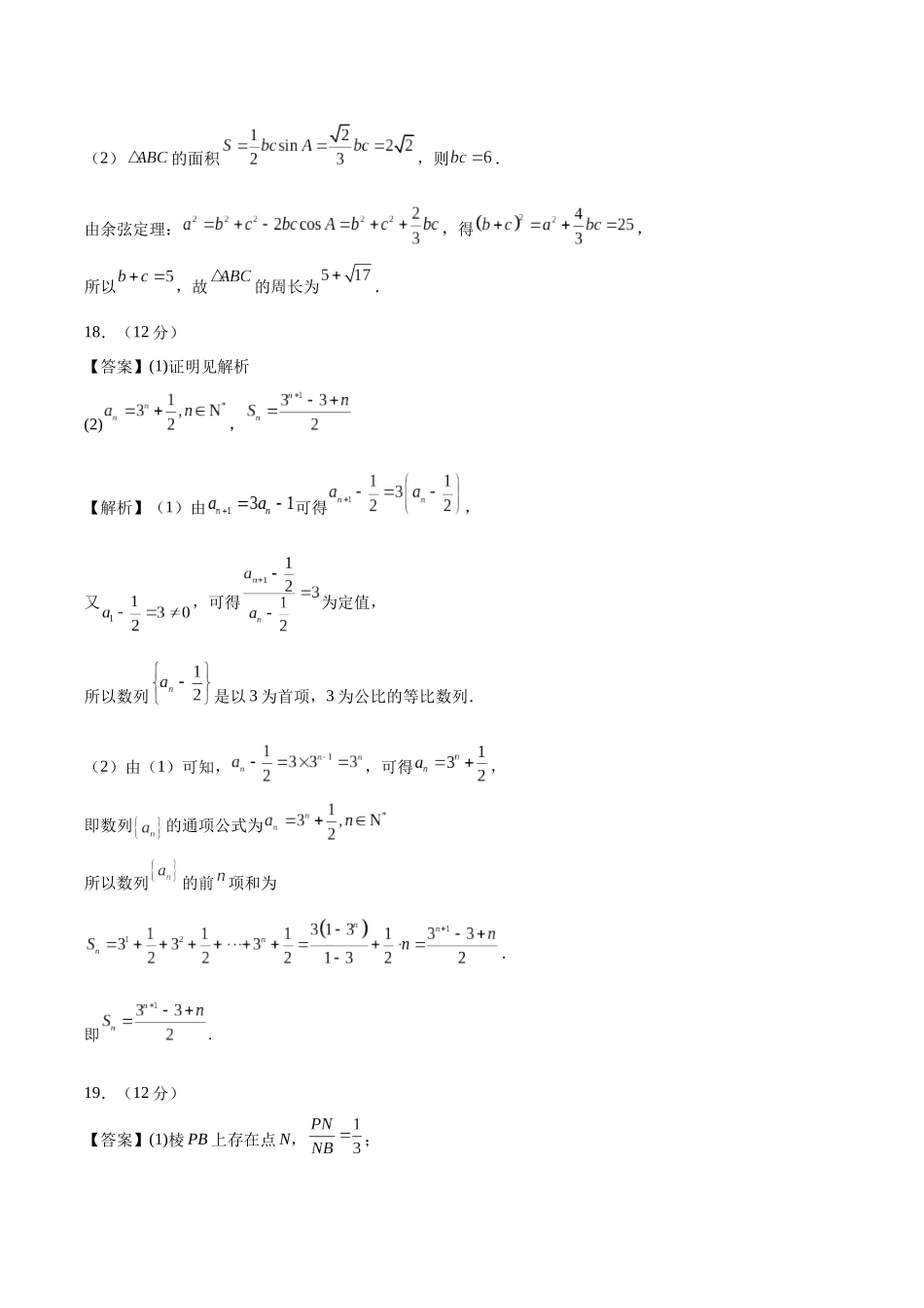 黄金卷04-2024年高考数学模拟卷（新高考七省专用）（参考答案）.docx_第2页