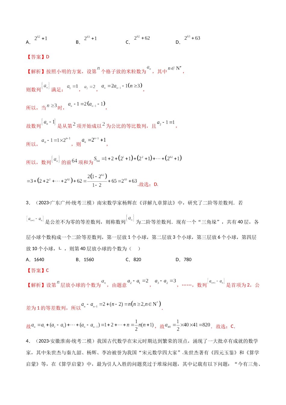 6.4 求和方法（精练）（教师版）.docx_第2页
