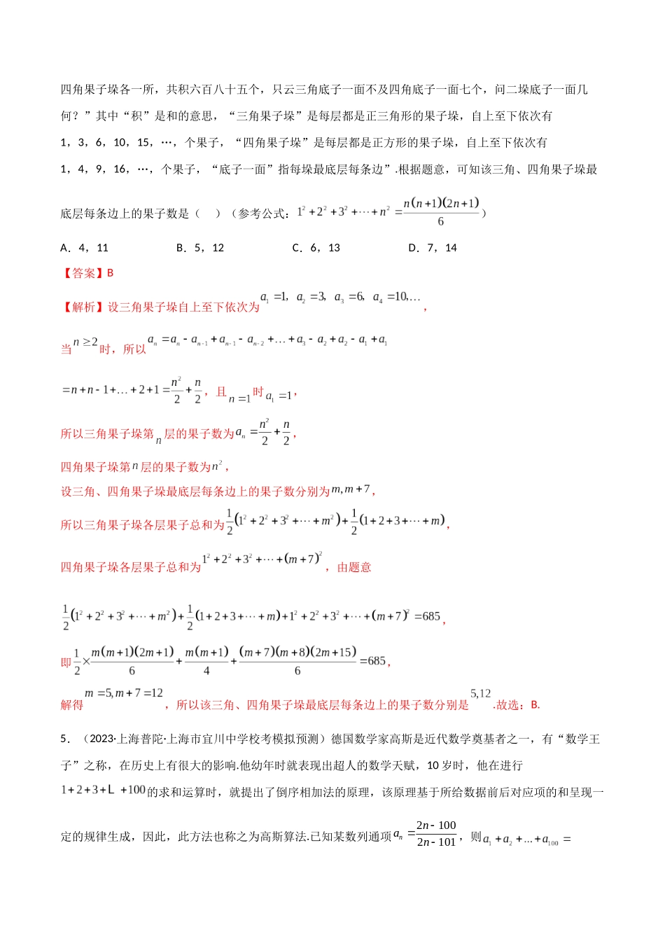6.4 求和方法（精练）（教师版）.docx_第3页