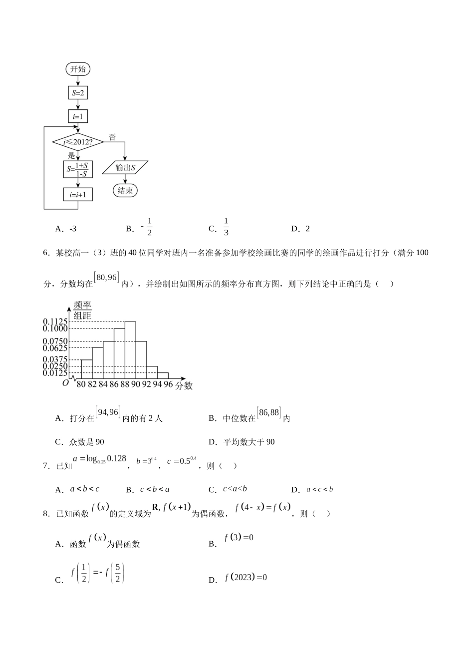 黄金卷04（文科）（考试版）-2024年高考数学模拟卷（全国卷专用）.docx_第2页