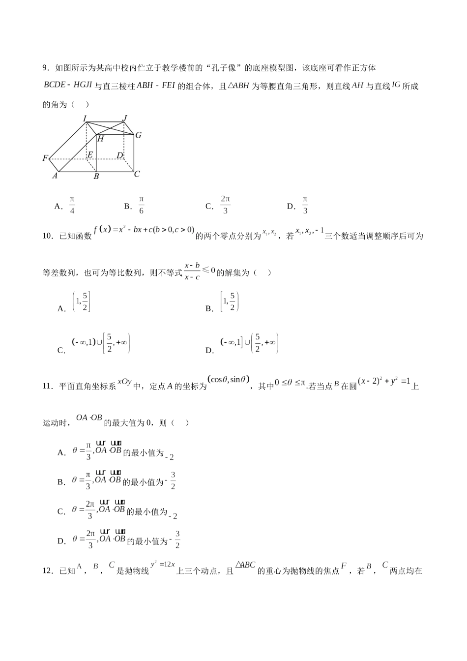 黄金卷04（文科）（考试版）-2024年高考数学模拟卷（全国卷专用）.docx_第3页