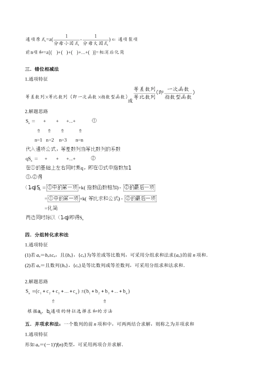 6.4 求和方法（精讲）（学生版）.docx_第2页