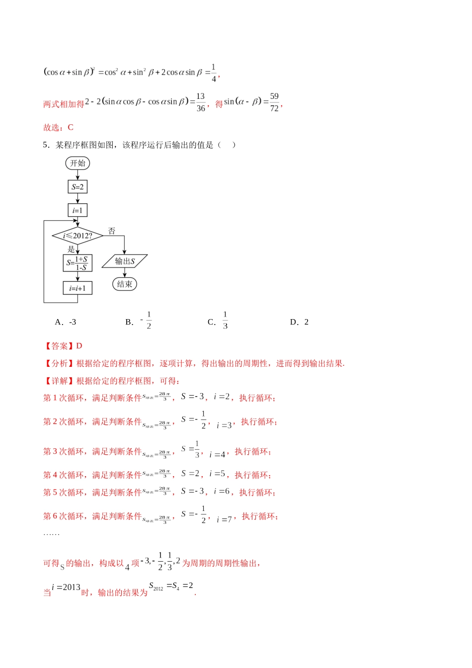 黄金卷04（文科）（解析版）-2024年高考数学模拟卷（全国卷专用）.docx_第3页