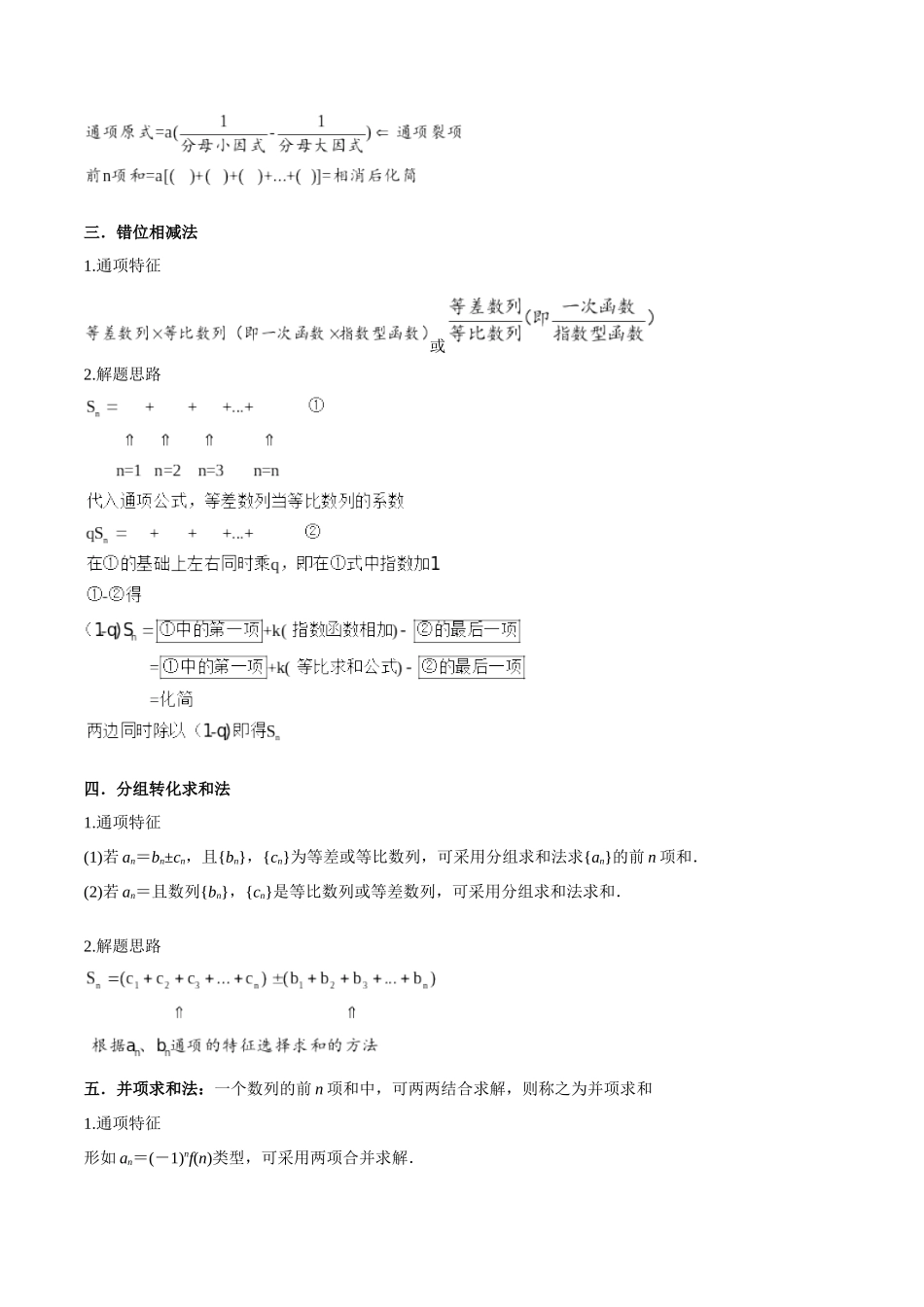 6.4 求和方法（精讲）（教师版）.docx_第2页