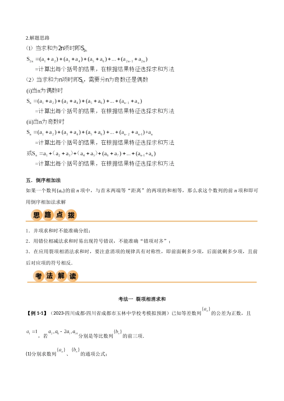 6.4 求和方法（精讲）（教师版）.docx_第3页
