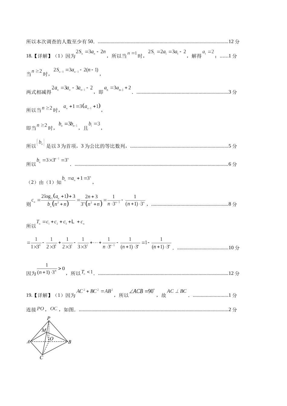 黄金卷04（文科）（参考答案）-2024年高考数学模拟卷（全国卷专用）.docx_第2页