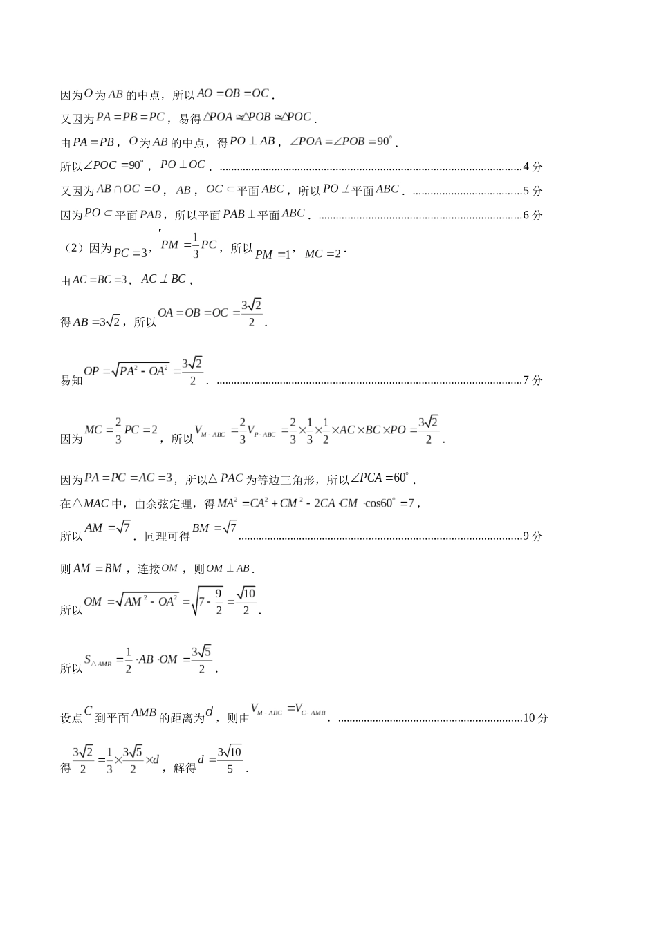 黄金卷04（文科）（参考答案）-2024年高考数学模拟卷（全国卷专用）.docx_第3页