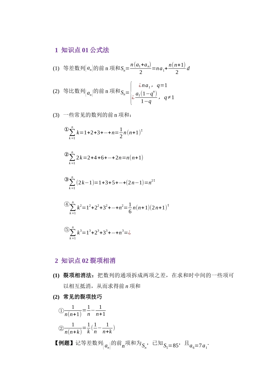 6.3数列求和(讲义)(学生版).docx_第2页